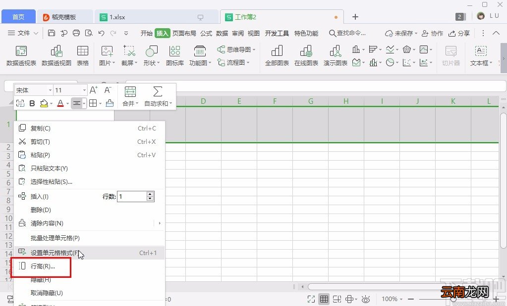 WPS设置Excel行高和列宽的方法