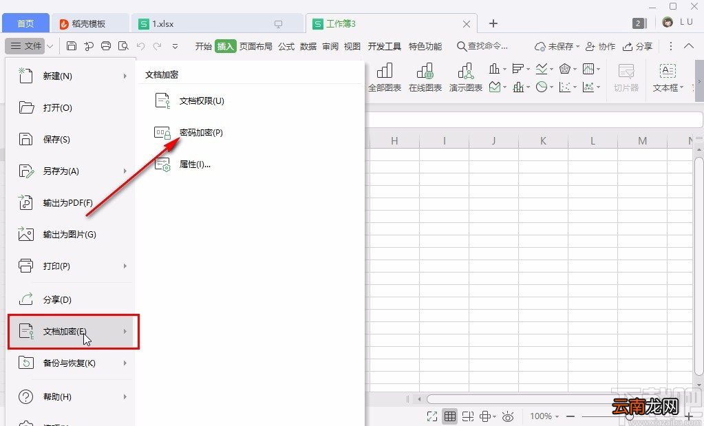 wps给Excel设密码的方法