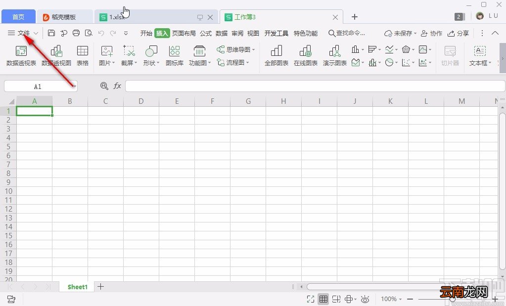 wps给Excel设密码的方法