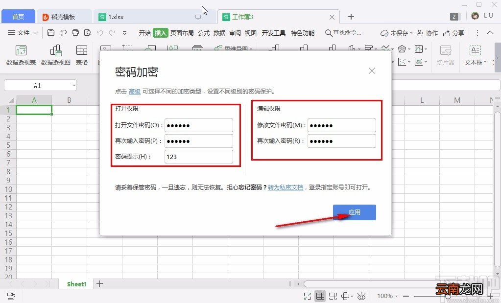 wps给Excel设密码的方法