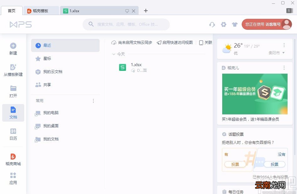 wps给Excel设密码的方法