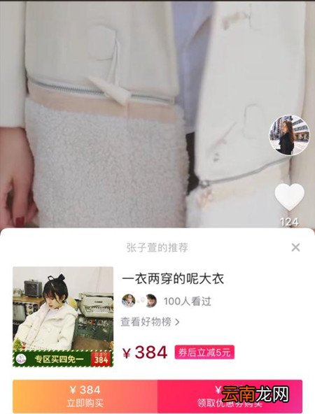 抖音中购物退货具体操作方法