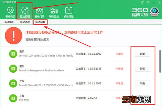 鲁大师驱动怎么卸载 驱动卸载方法介绍