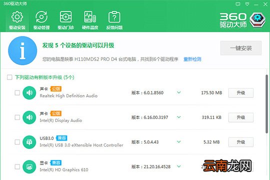 鲁大师驱动怎么卸载 驱动卸载方法介绍