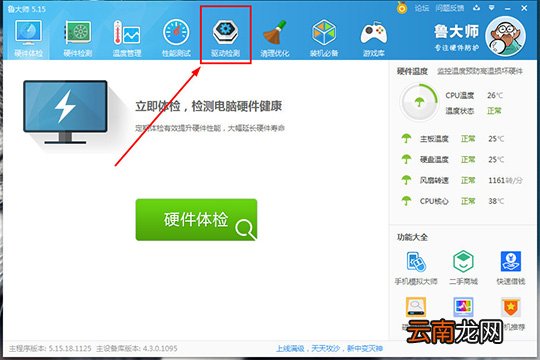 鲁大师驱动怎么卸载 驱动卸载方法介绍
