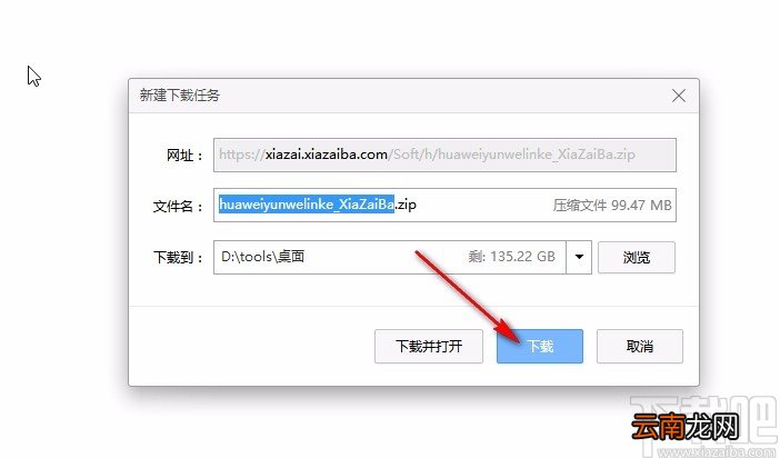 华为云WeLink下载安装方法