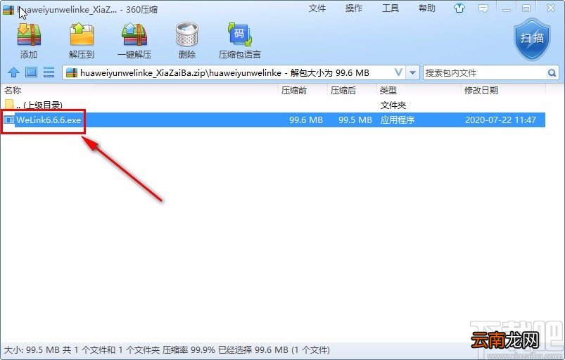 华为云WeLink下载安装方法