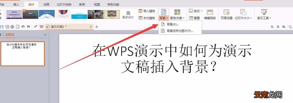 wps中文档插入好看背景色具体操作方法