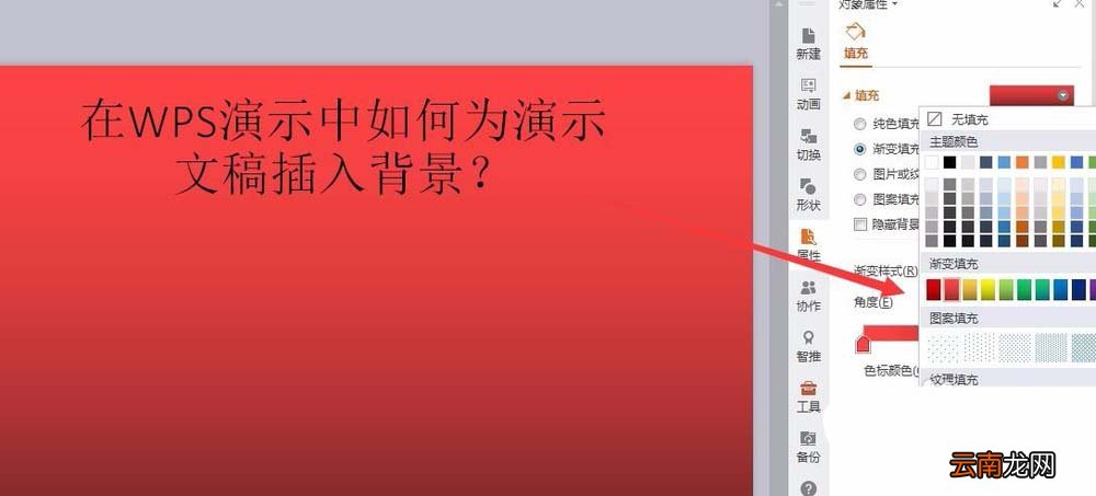 wps中文档插入好看背景色具体操作方法