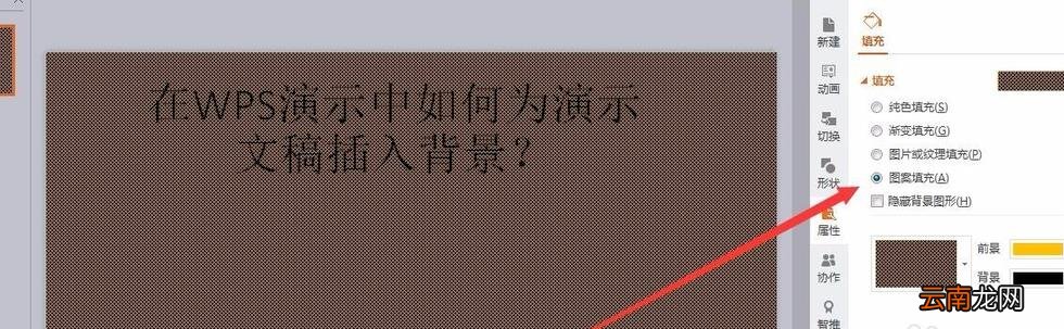 wps中文档插入好看背景色具体操作方法