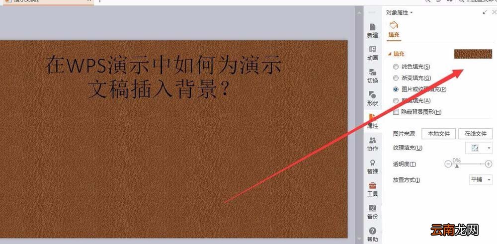 wps中文档插入好看背景色具体操作方法