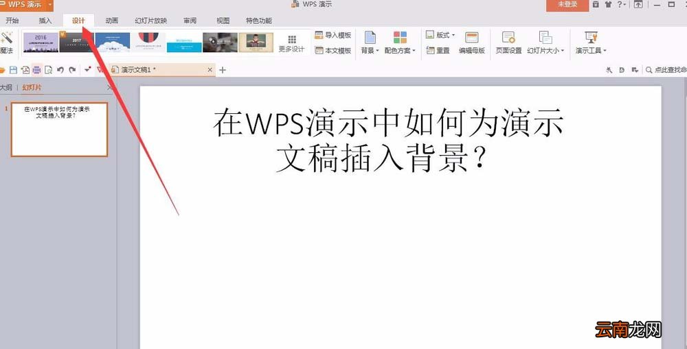 wps中文档插入好看背景色具体操作方法