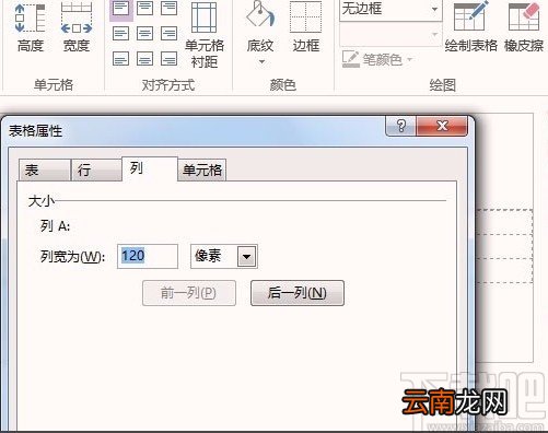 infopath2013调整表格大小的方法