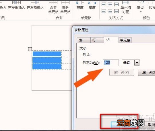 infopath2013调整表格大小的方法