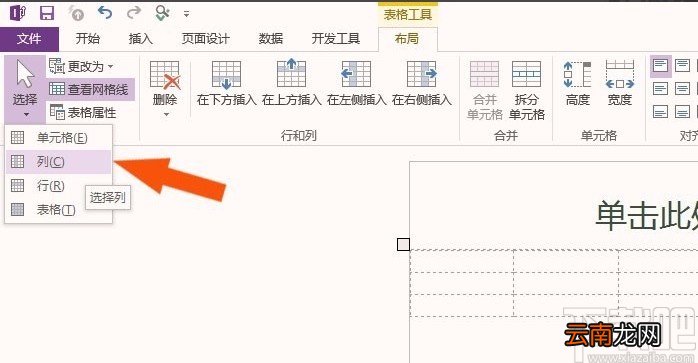 infopath2013调整表格大小的方法