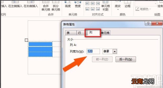infopath2013调整表格大小的方法