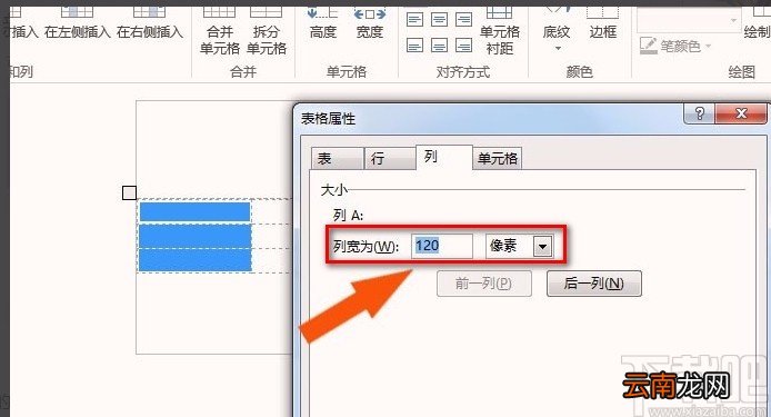infopath2013调整表格大小的方法