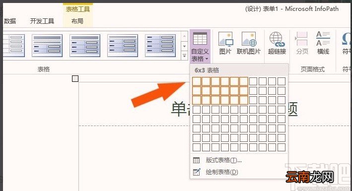 infopath2013调整表格大小的方法