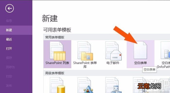 infopath2013调整表格大小的方法