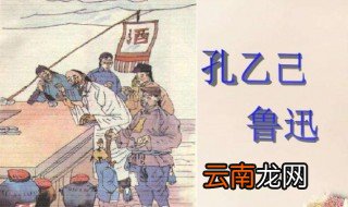 孔乙己概括 孔乙己的主要内容是什么
