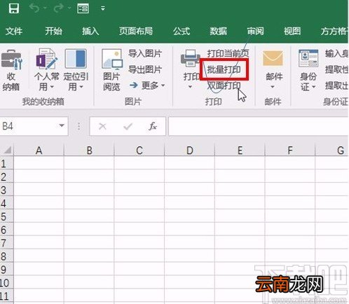 批量打印excel文件的操作方法