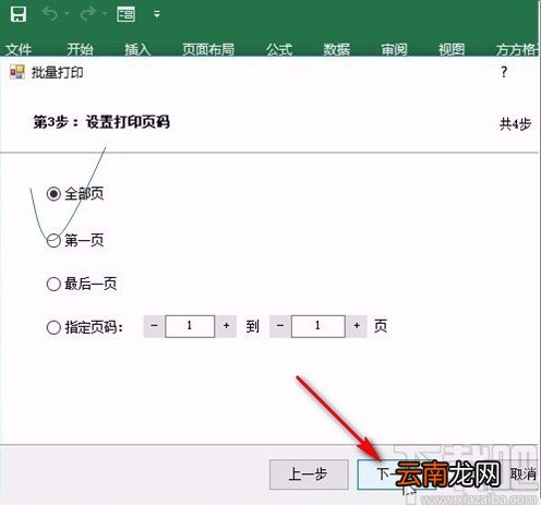 批量打印excel文件的操作方法