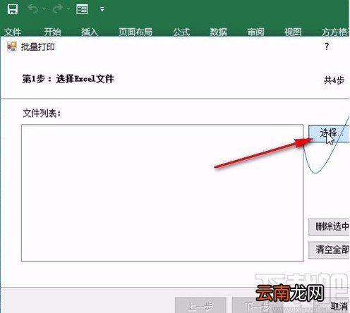 批量打印excel文件的操作方法