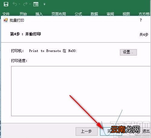 批量打印excel文件的操作方法