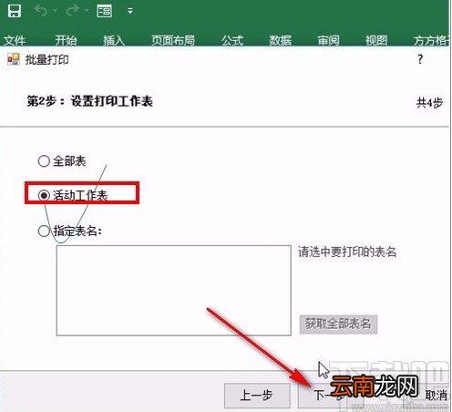 批量打印excel文件的操作方法