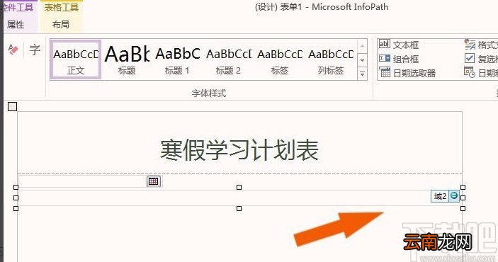 infopath2013的使用方法