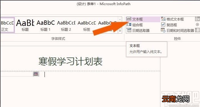 infopath2013的使用方法