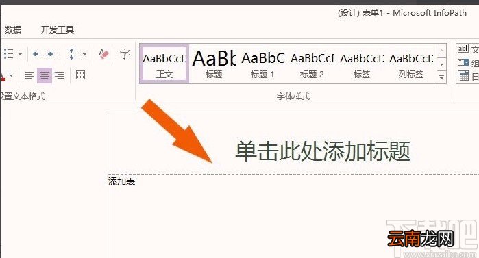 infopath2013的使用方法
