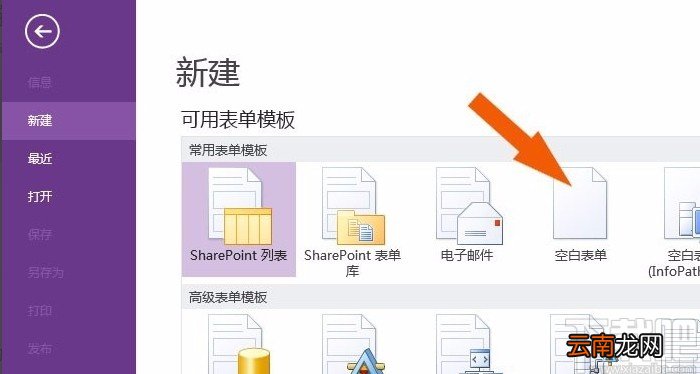 infopath2013的使用方法