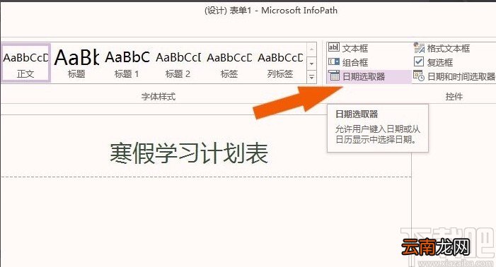infopath2013的使用方法