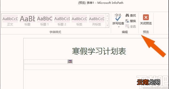 infopath2013的使用方法