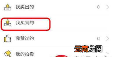 闲鱼app出现联系不上卖家具体解决方法