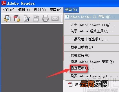 Adobe Reader升级的方法