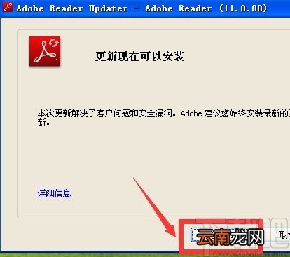 Adobe Reader升级的方法