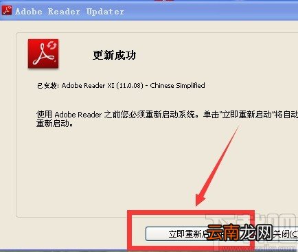 Adobe Reader升级的方法
