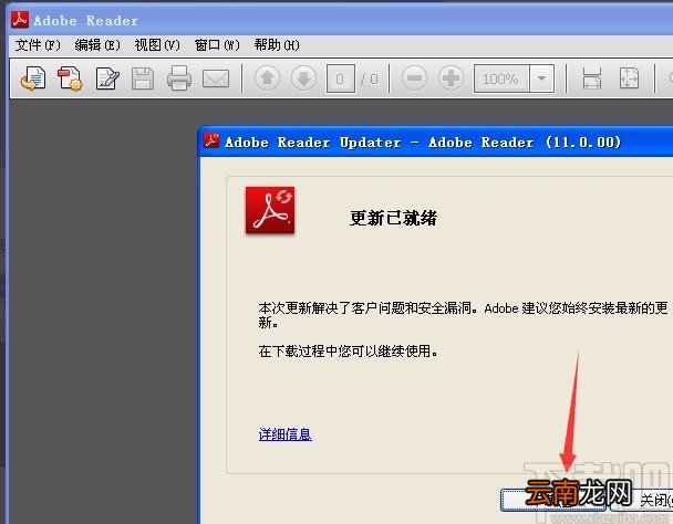 Adobe Reader升级的方法
