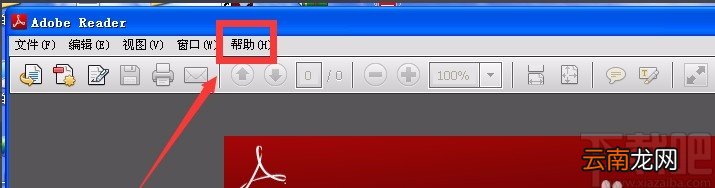 Adobe Reader升级的方法