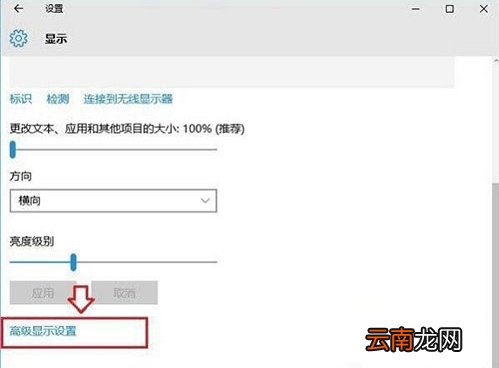 win10系统中调节屏幕刷新频率具体操作方法