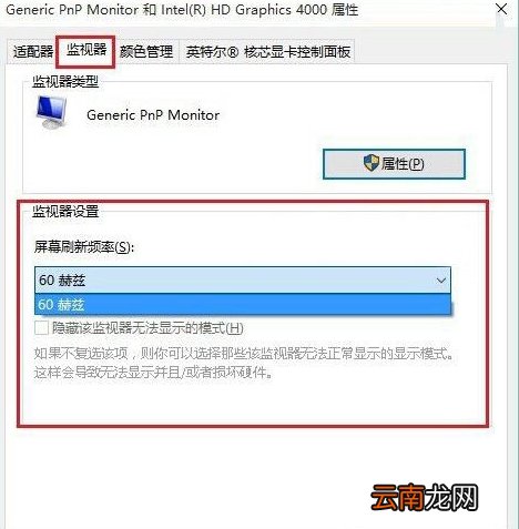 win10系统中调节屏幕刷新频率具体操作方法