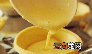 蛋挞液常温下最多能存放多久 保存蛋挞液的时间