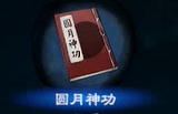 天命奇御2心法大全 天命奇御2全心法属性效果及特点汇总 江流诀