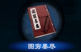 天命奇御2心法大全 天命奇御2全心法属性效果及特点汇总 江流诀