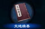 天命奇御2心法大全 天命奇御2全心法属性效果及特点汇总 江流诀