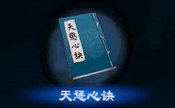 天命奇御2心法大全 天命奇御2全心法属性效果及特点汇总 江流诀