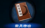 天命奇御2心法大全 天命奇御2全心法属性效果及特点汇总 江流诀