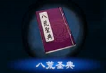 天命奇御2心法大全 天命奇御2全心法属性效果及特点汇总 江流诀